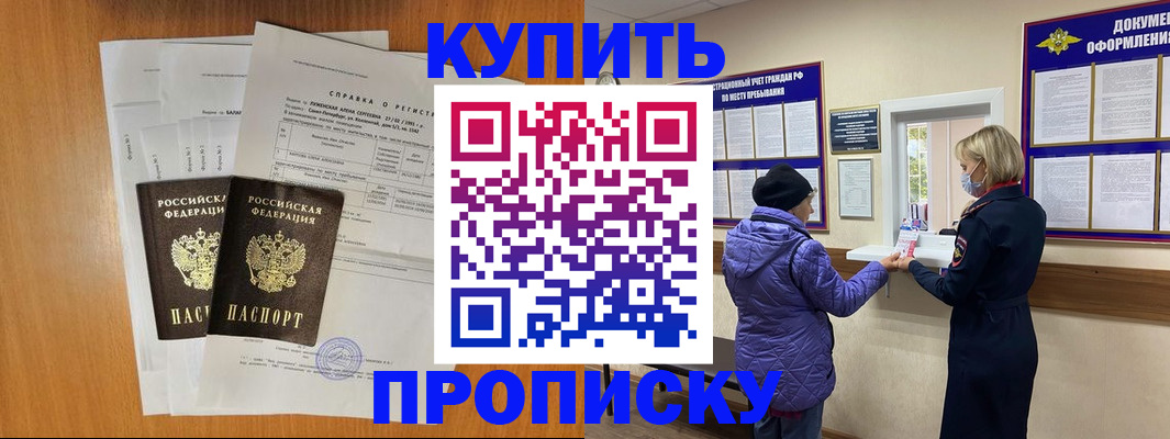 временная регистрация гарантия в Троицке