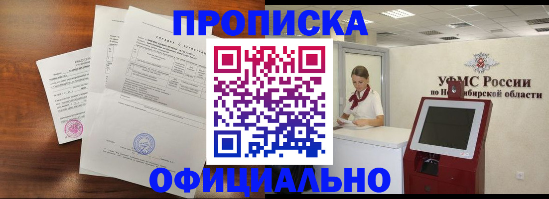 прописка штамп в Троицке