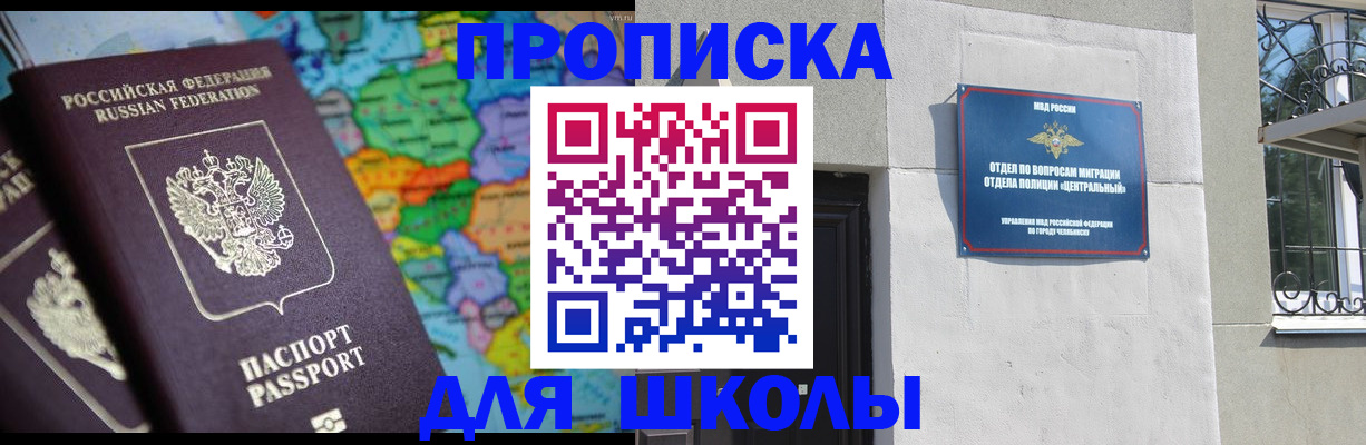 временная регистрация купить в Троицке